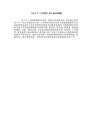 关心下一代周报