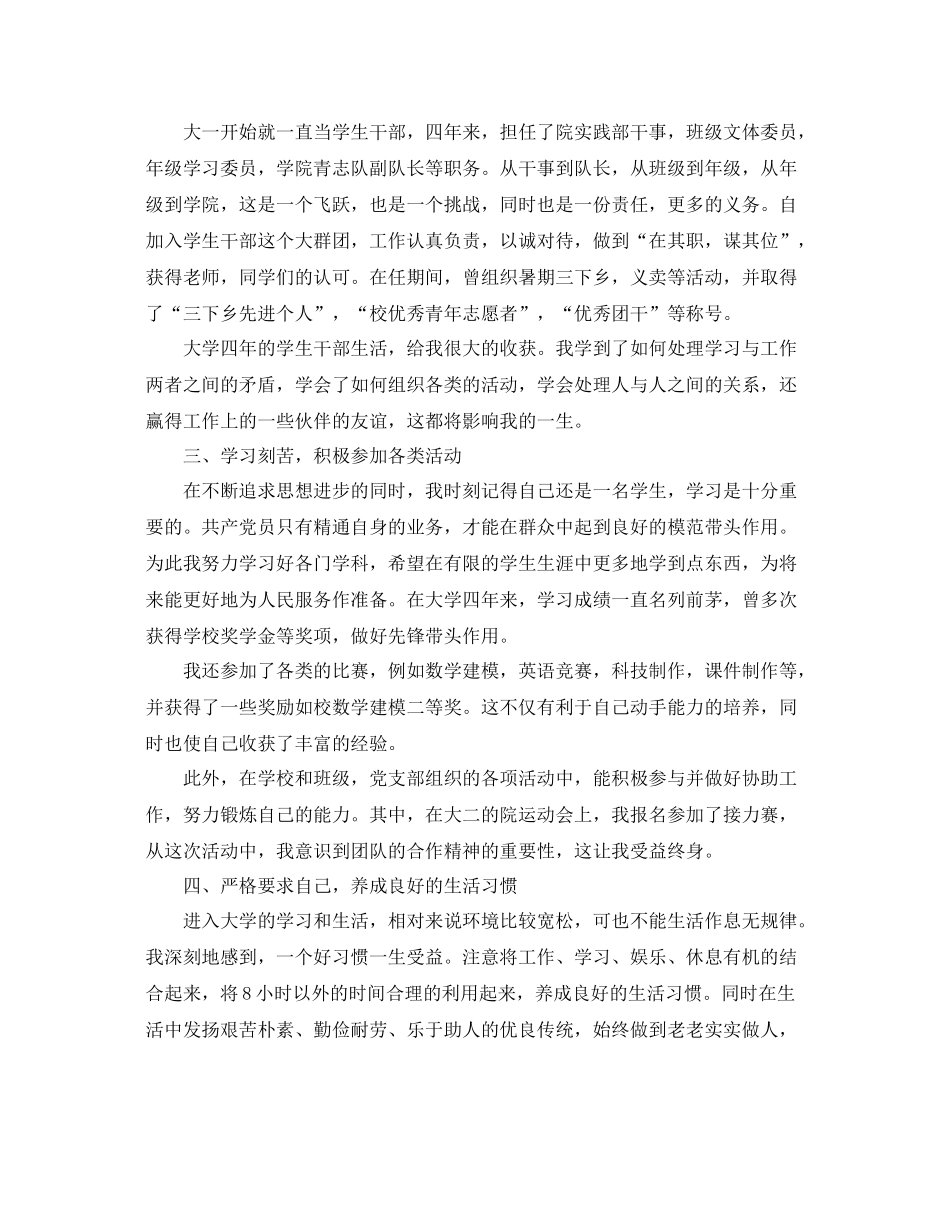 学生党员工作个人总结三篇 _第2页