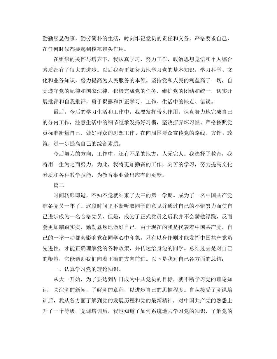 学生党员工作个人总结三篇 _第3页