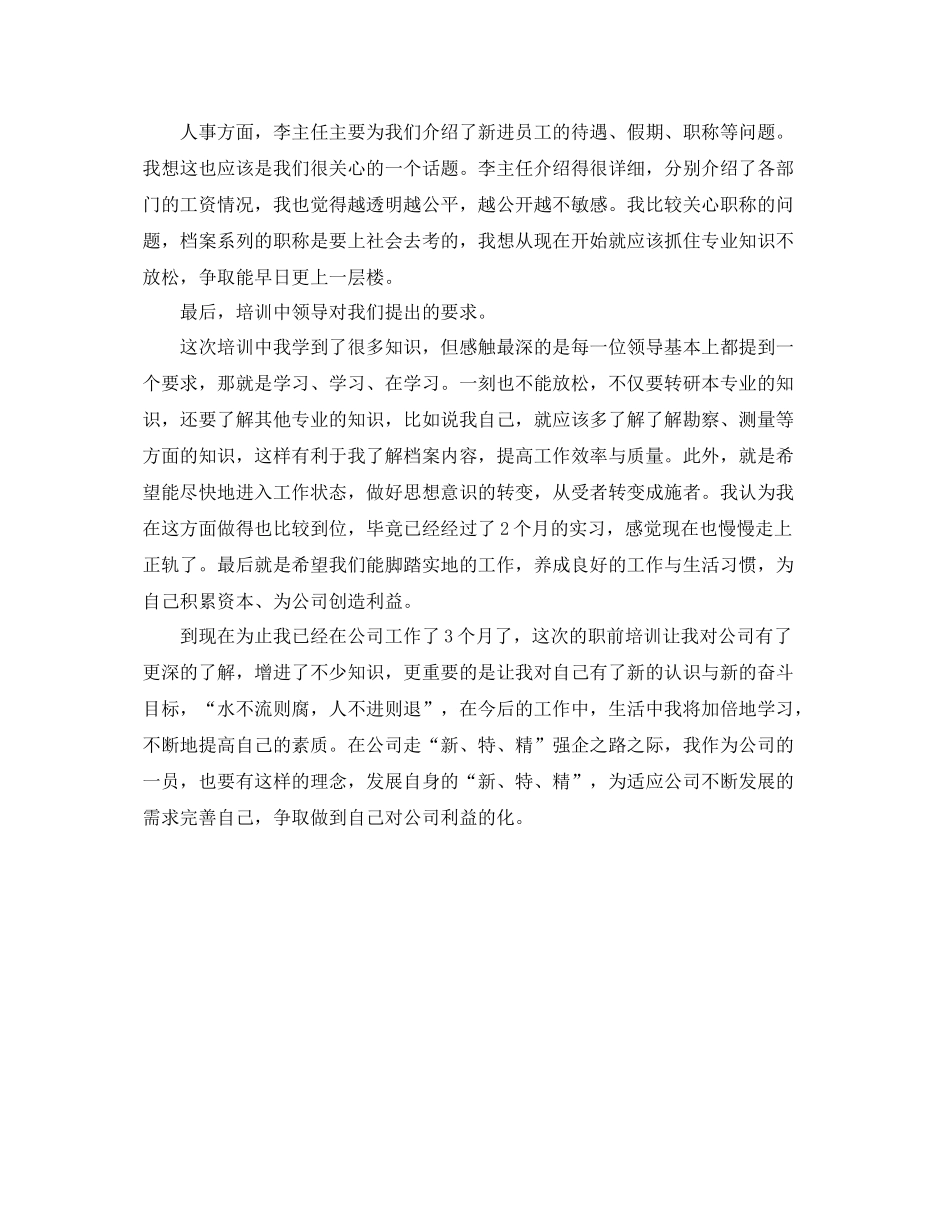 职业培训年度工作总结 _第3页