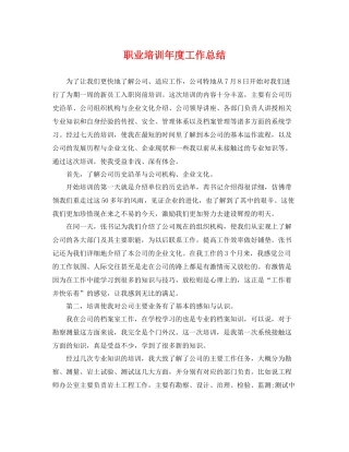 职业培训年度工作总结 