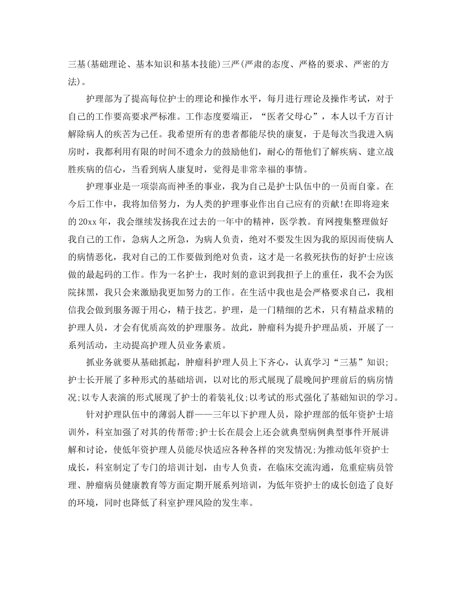 2020年护士长年终总结范文3篇 _第2页
