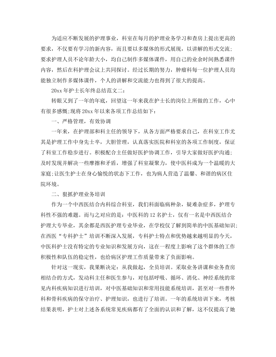 2020年护士长年终总结范文3篇 _第3页