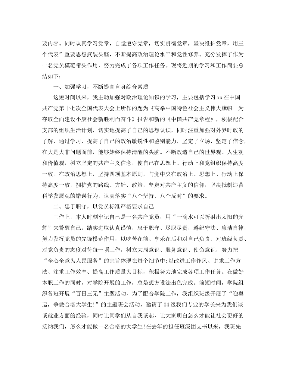 2020年先进党员个人总结 _第2页