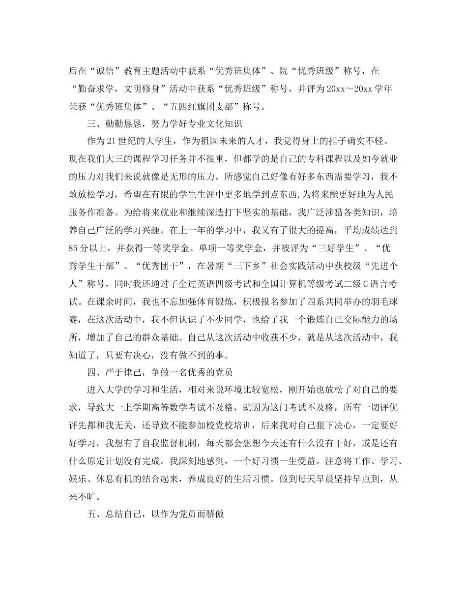2020年先进党员个人总结 _第3页