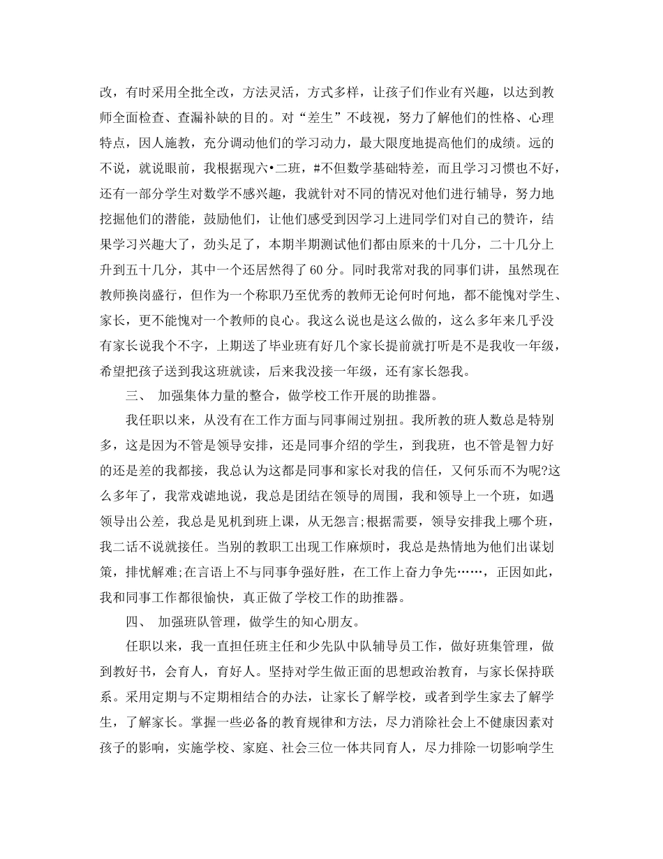 2020年度教师思想工作总结范文 _第2页