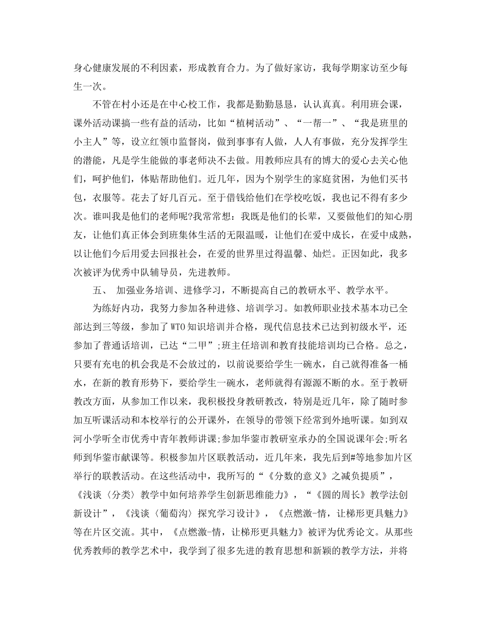 2020年度教师思想工作总结范文 _第3页