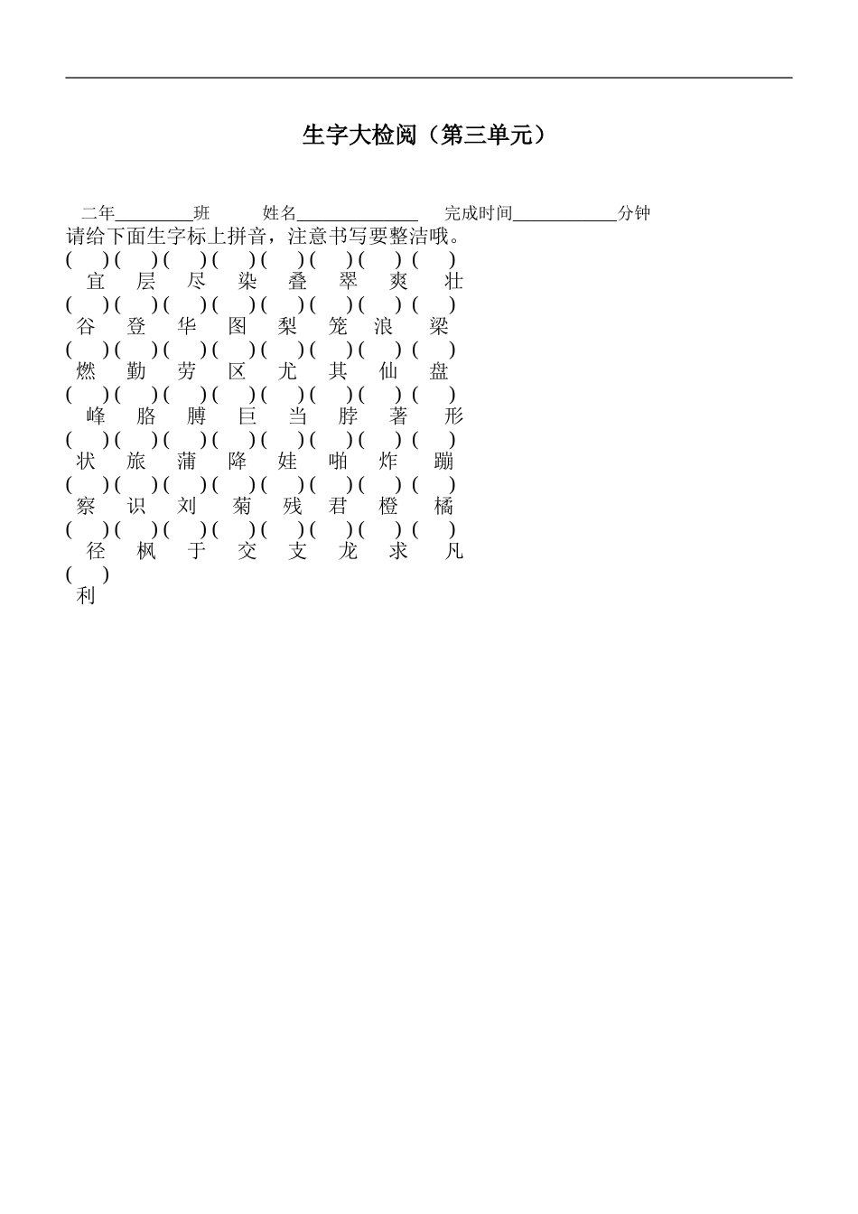 生字大检阅第一单元_第1页