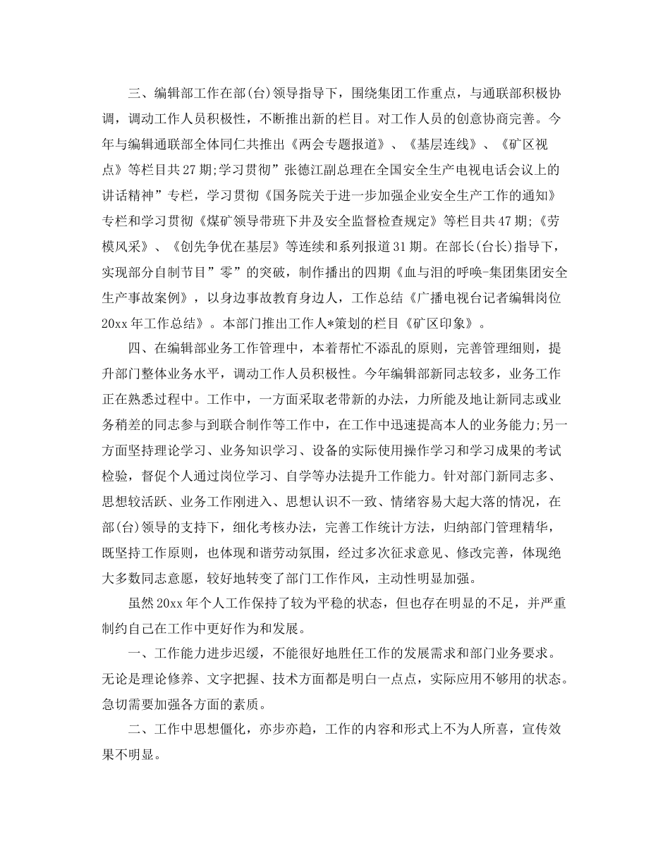 电视编辑个人工作总结范文【三篇】 _第2页