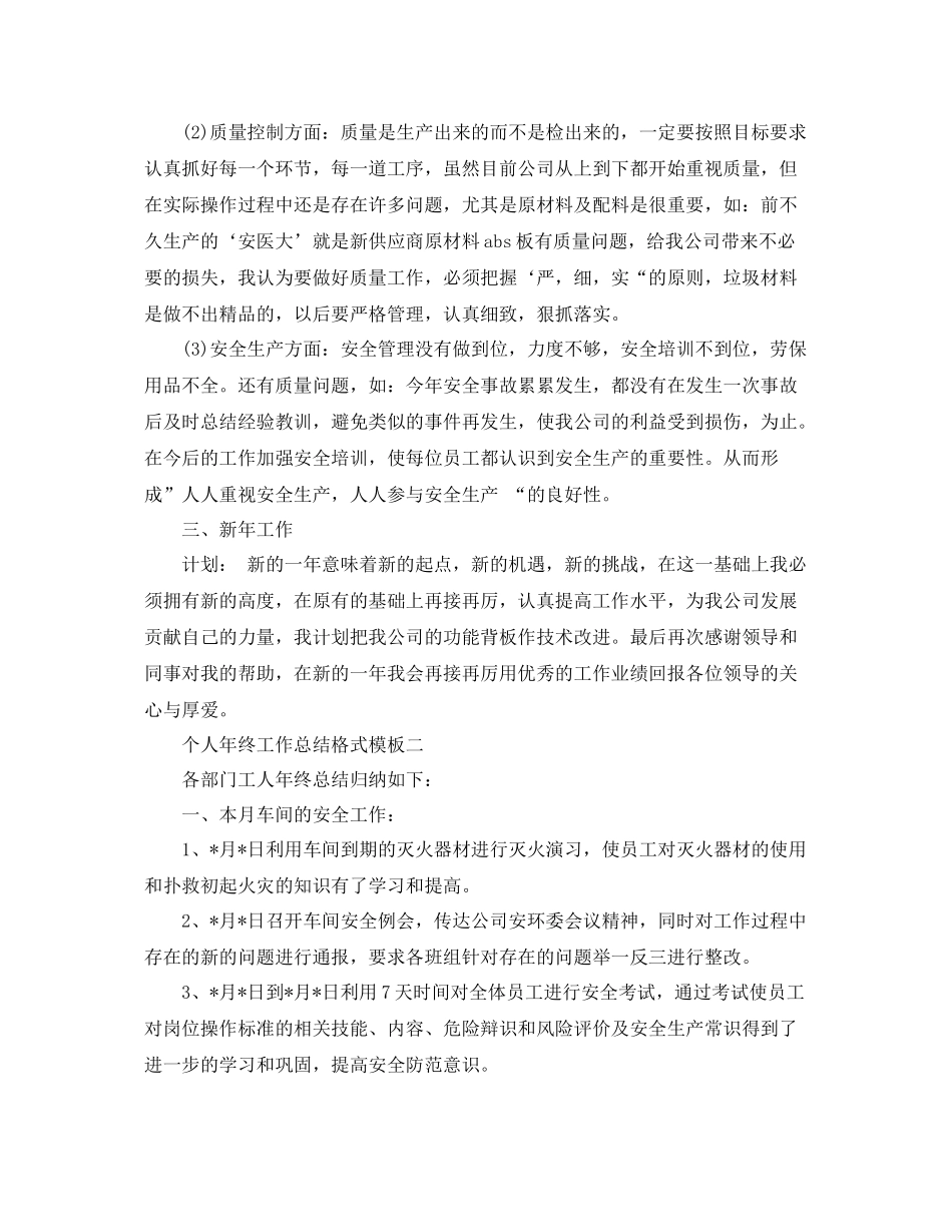 个人年终工作总结格式模板 _第2页