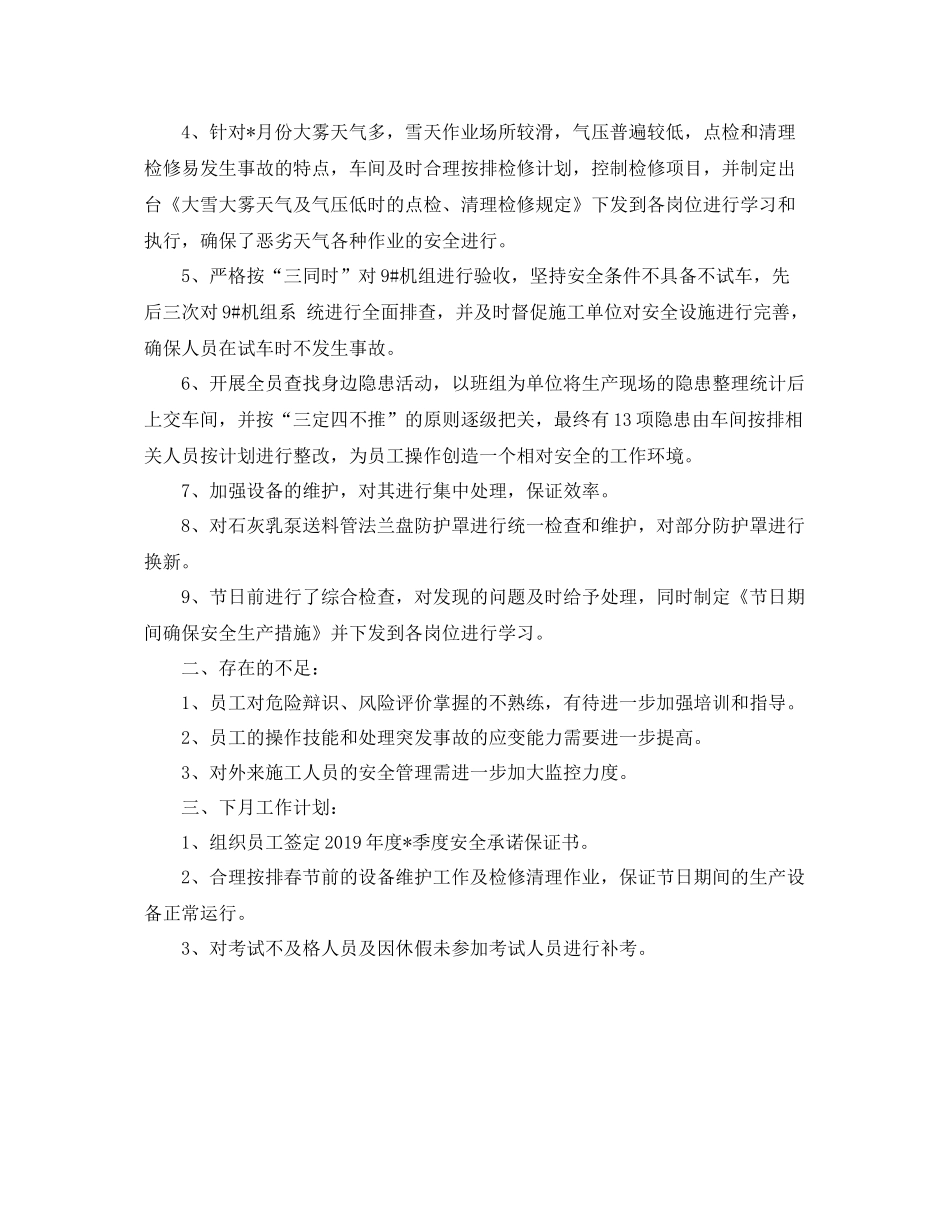 个人年终工作总结格式模板 _第3页