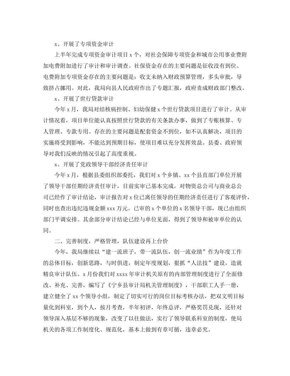 最新上半年审计工作总结范例 _第2页