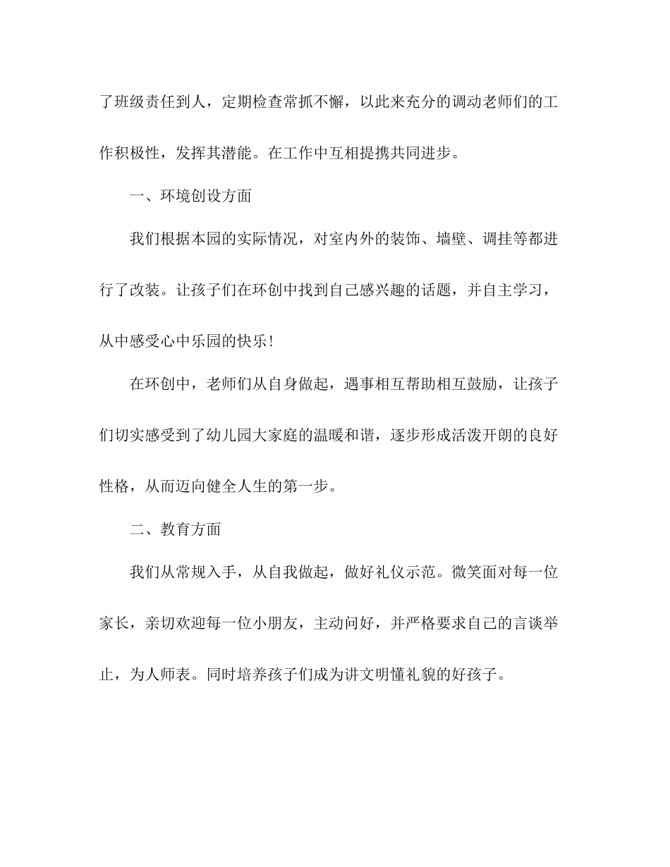 幼儿园第二学期园长工作总结 _第2页