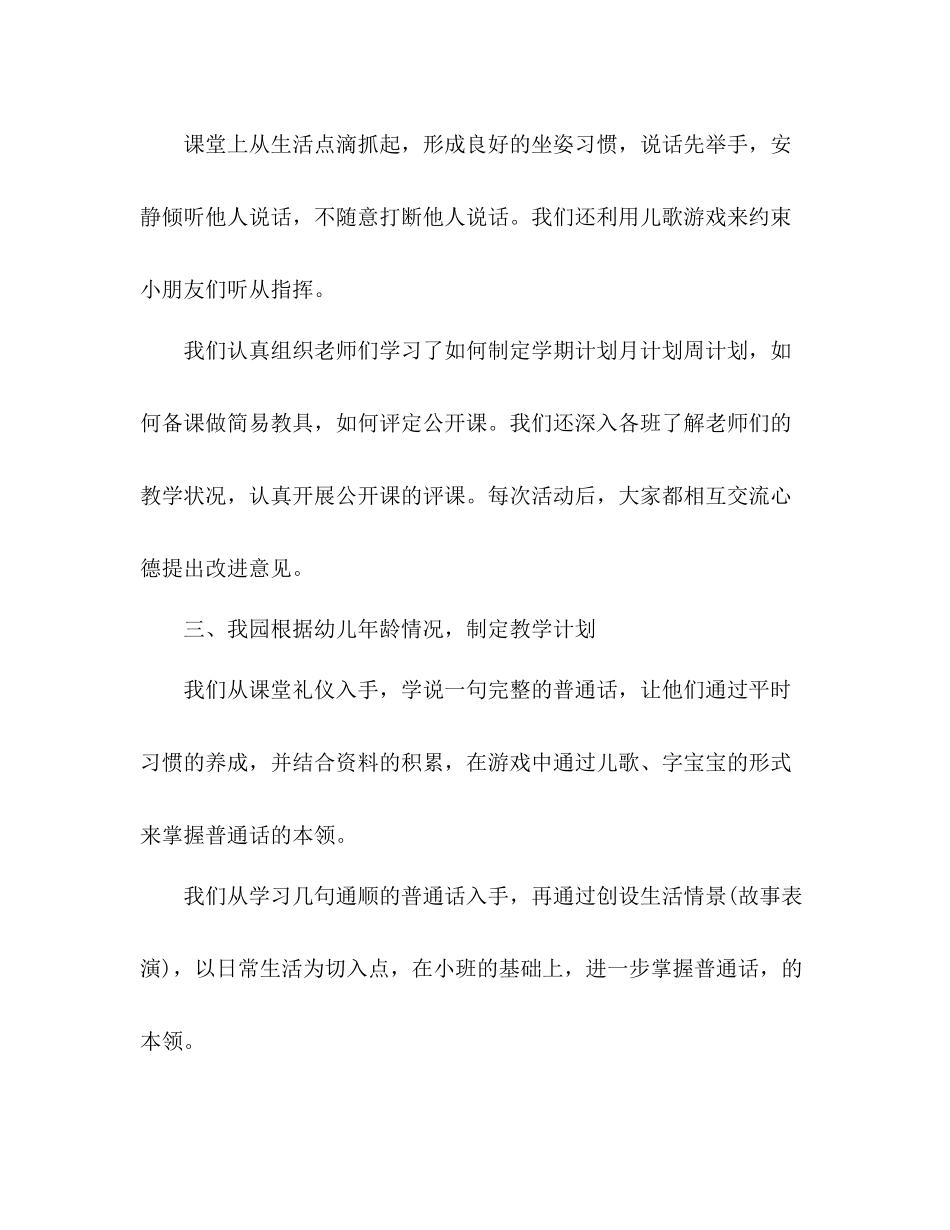 幼儿园第二学期园长工作总结 _第3页