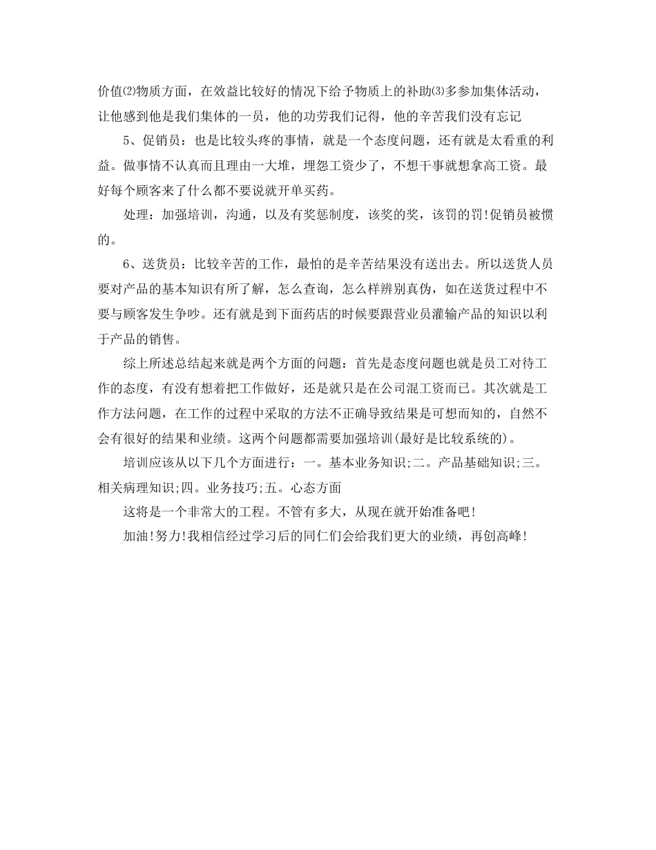 月度工作总结怎么写 _第3页