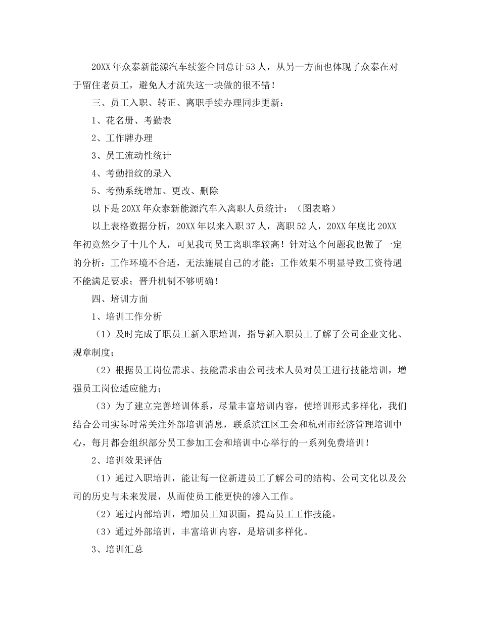 单位人事个人年底工作总结 _第2页