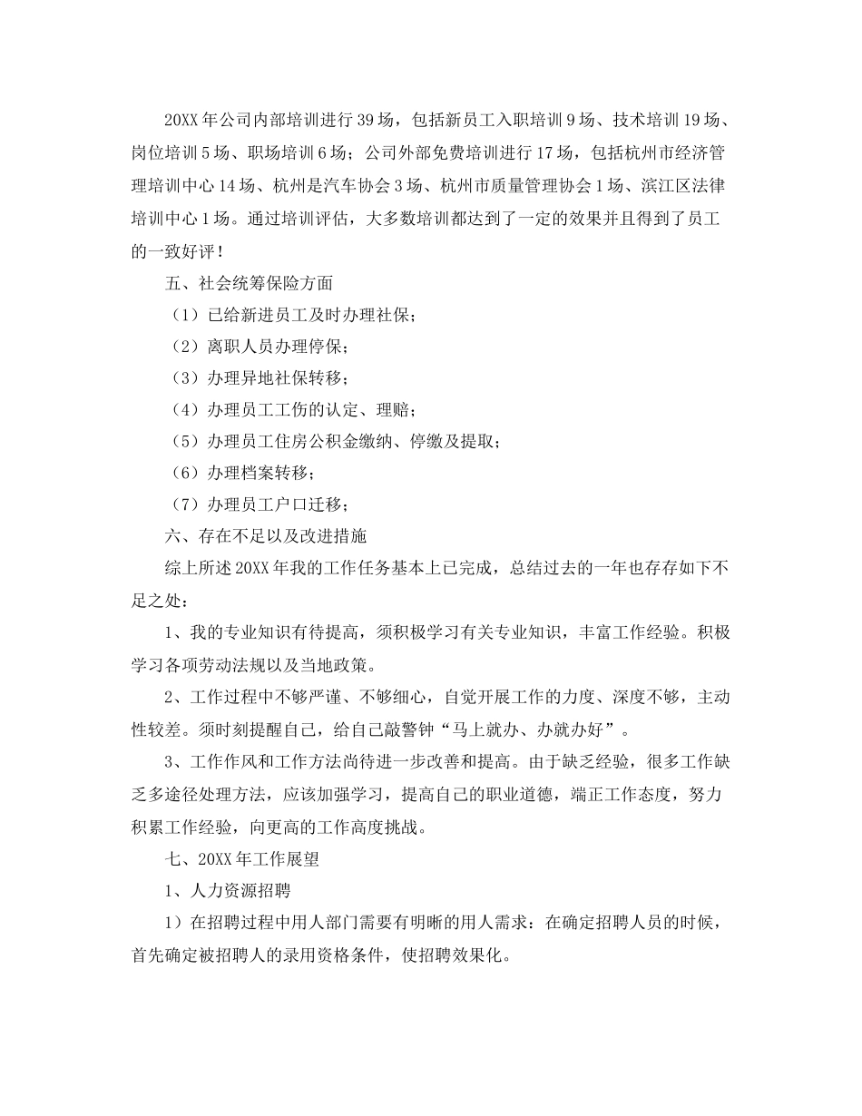 单位人事个人年底工作总结 _第3页