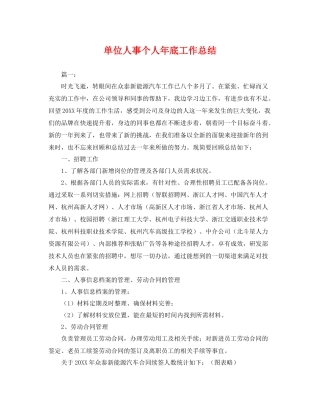 单位人事个人年底工作总结 