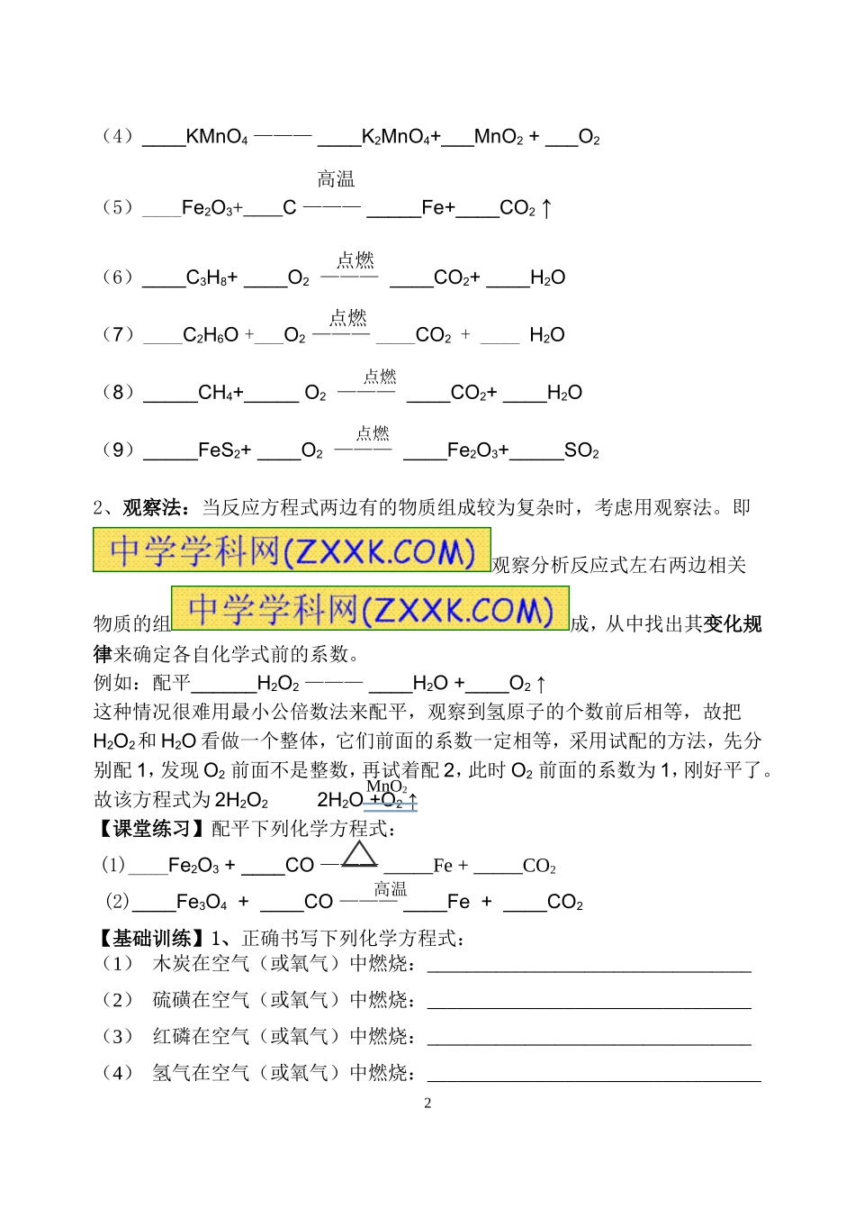 课题2如何正确书写化学方程式导学案_第2页