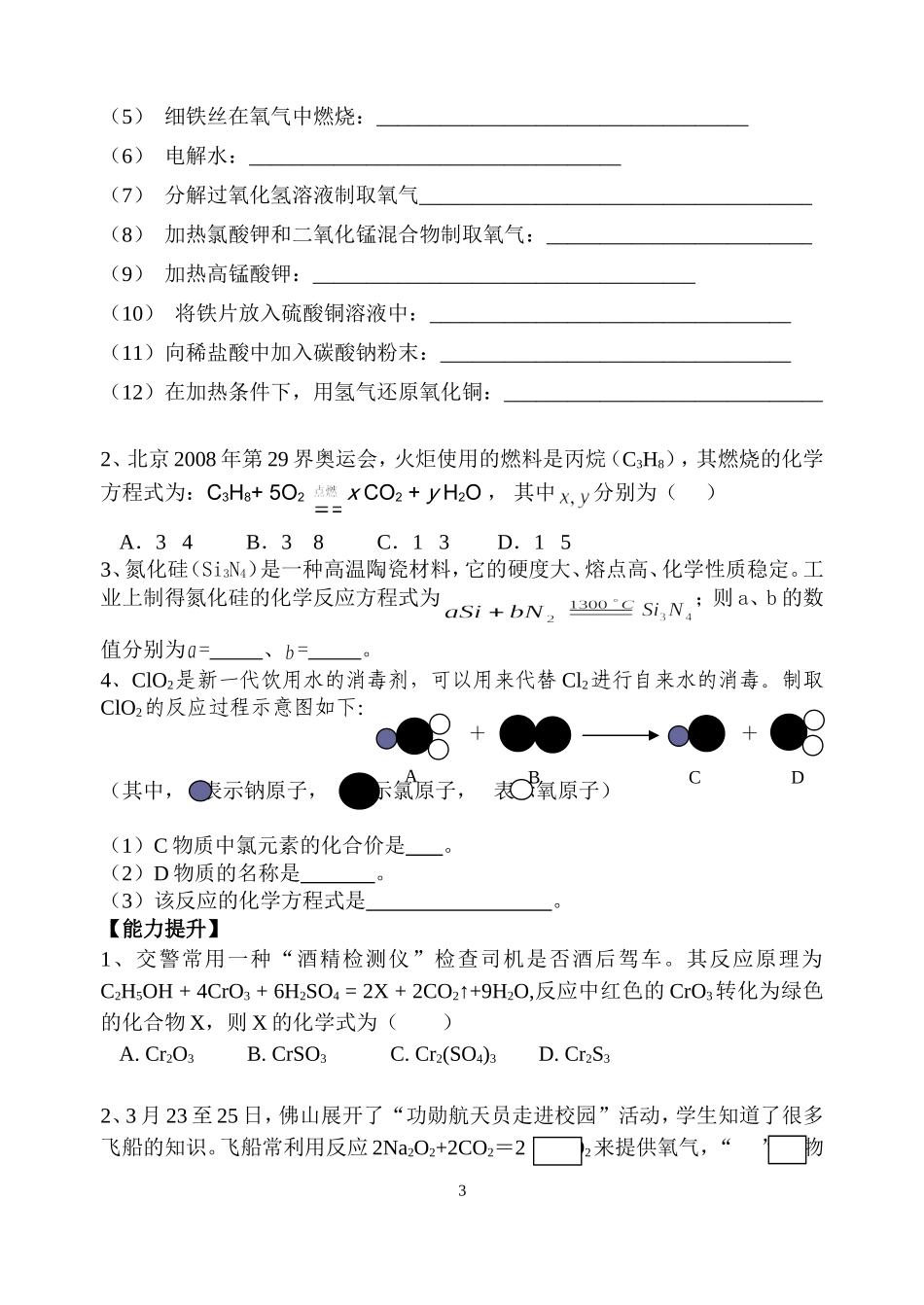 课题2如何正确书写化学方程式导学案_第3页