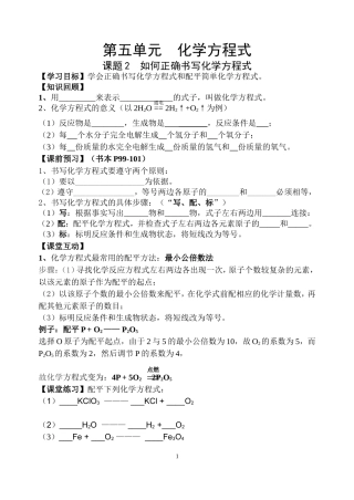 课题2如何正确书写化学方程式导学案