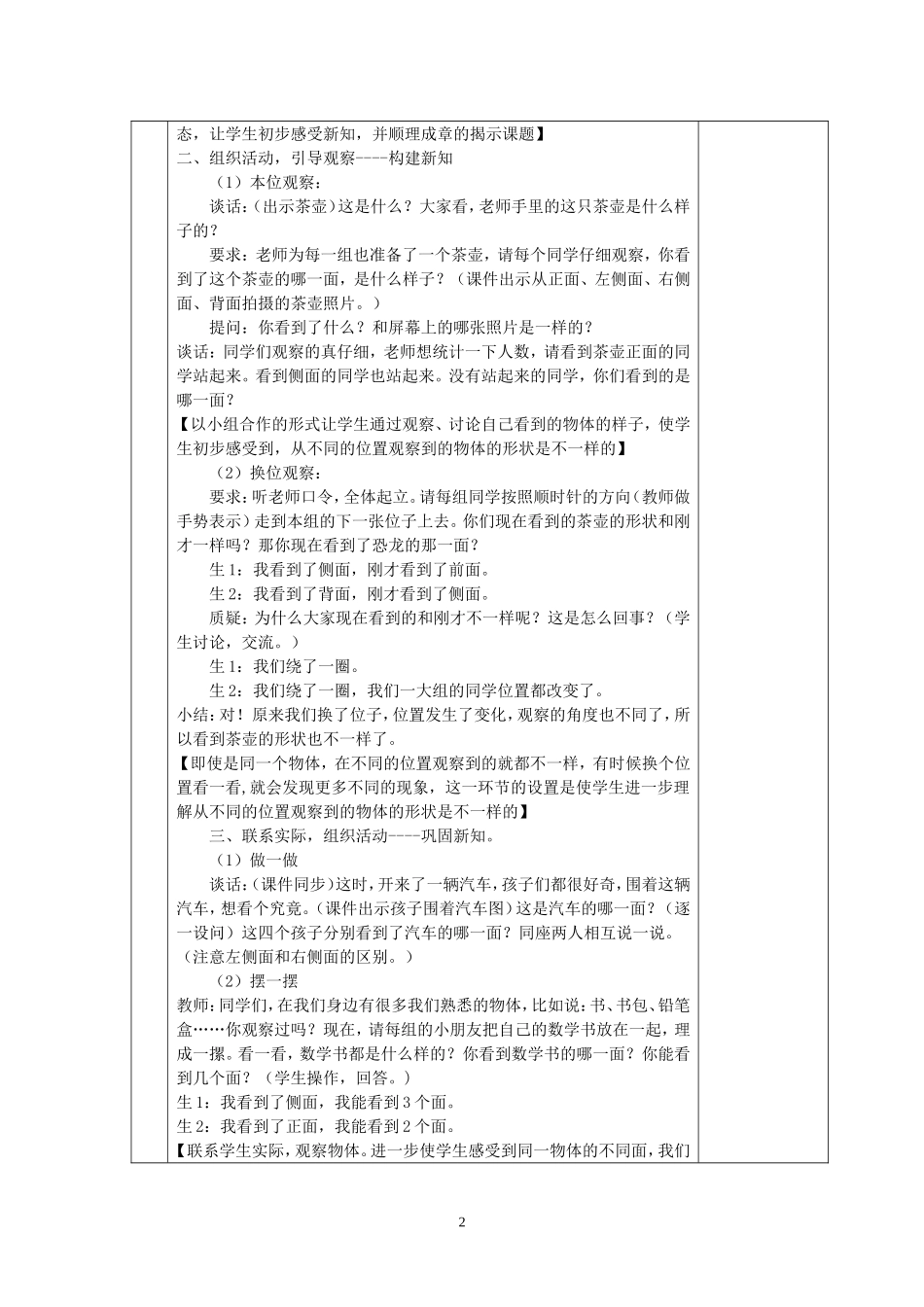 观察物体第1课时_第2页