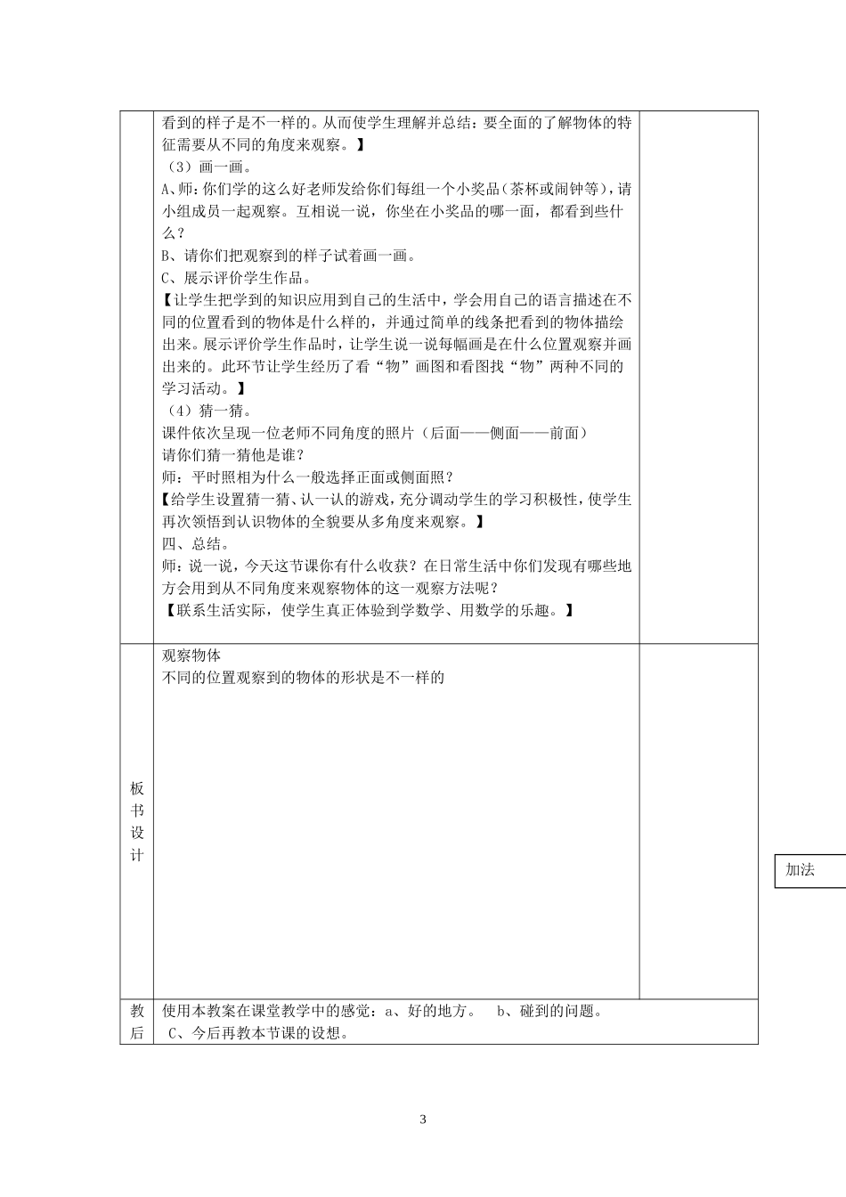 观察物体第1课时_第3页