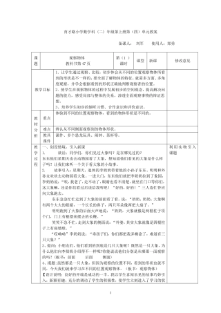 观察物体第1课时
