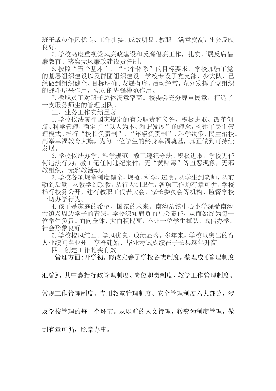 创建县级文明单位汇报材料_第3页