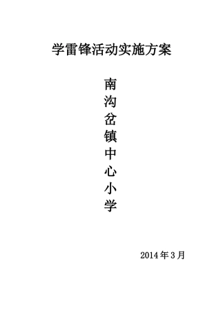 创建县级文明单位汇报材料