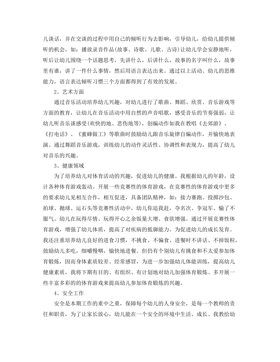 中班幼儿上学期班主任工作总结 _第2页