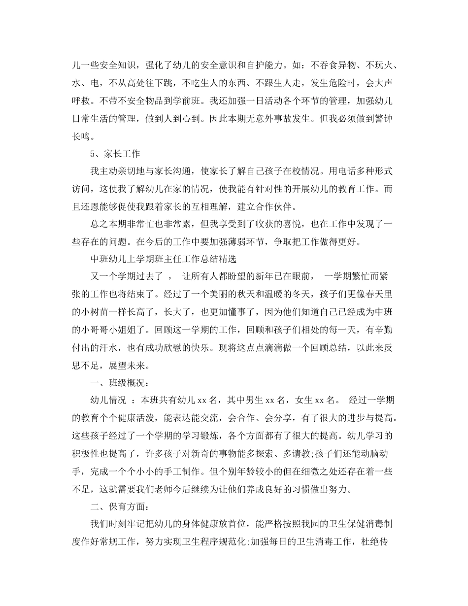 中班幼儿上学期班主任工作总结 _第3页