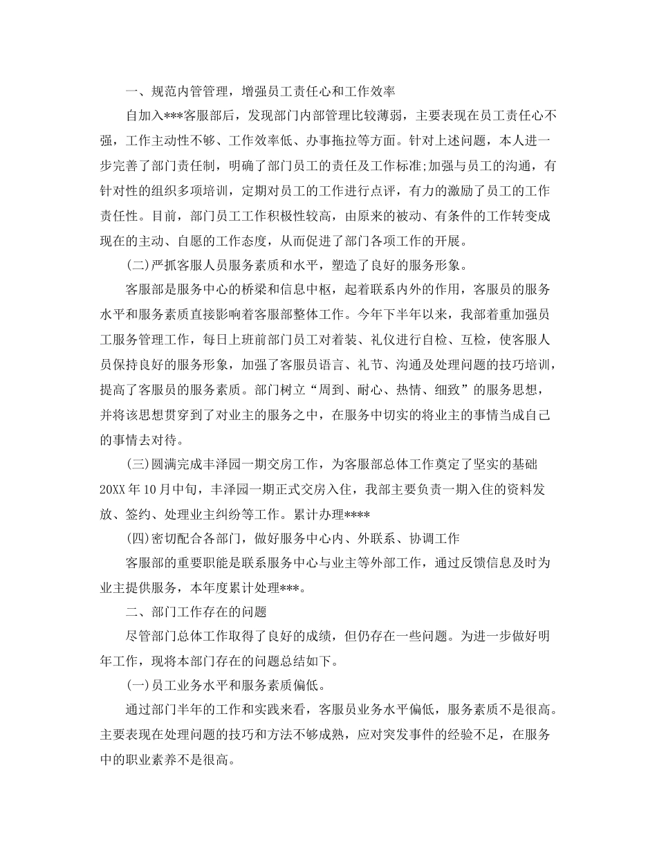 物业客服个人工作总结范本 _第2页