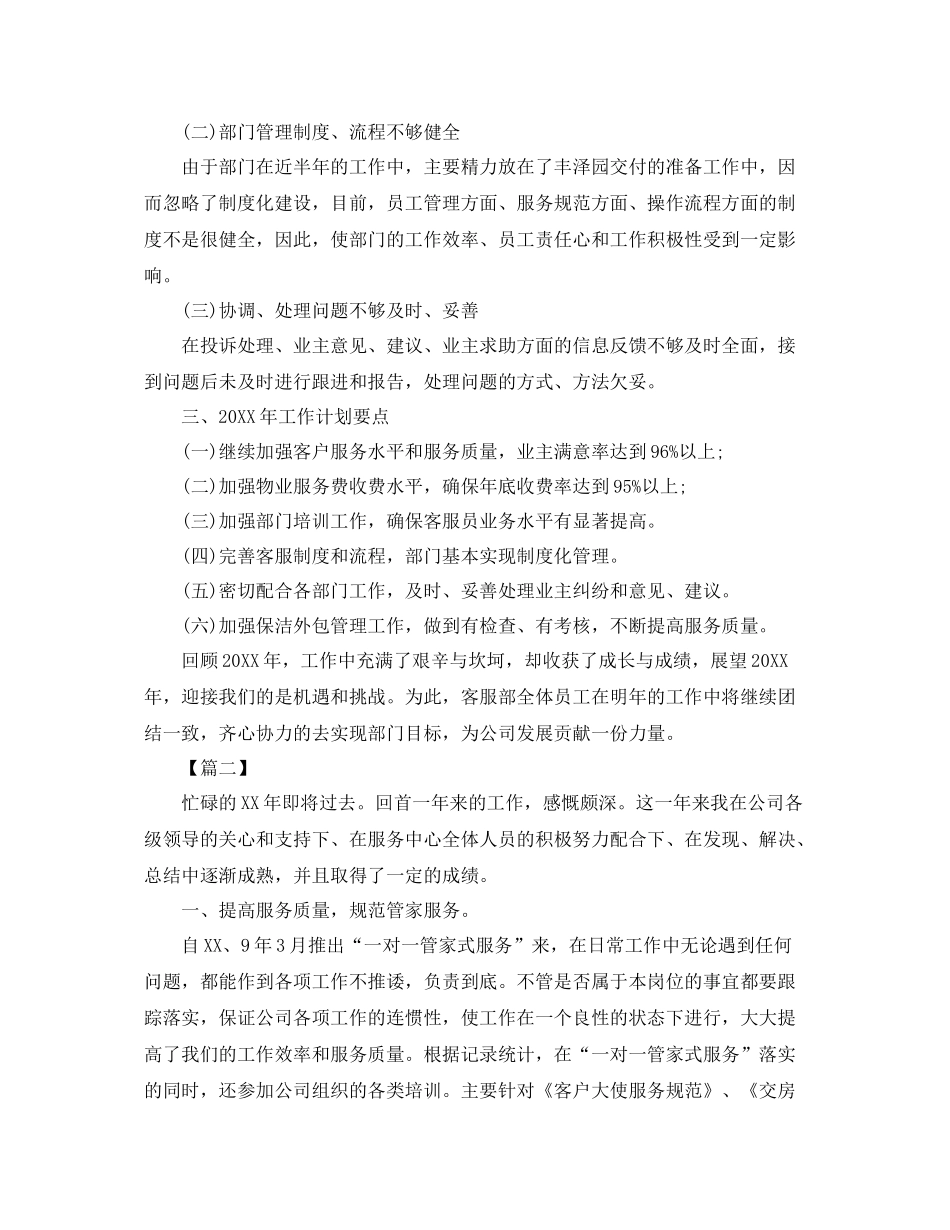 物业客服个人工作总结范本 _第3页