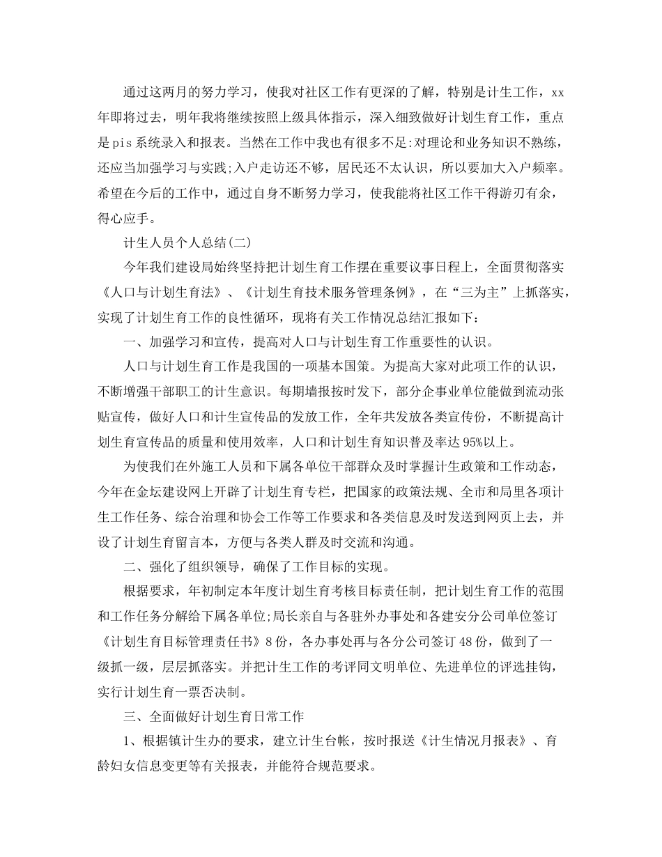 计生人员个人总结范文 _第2页