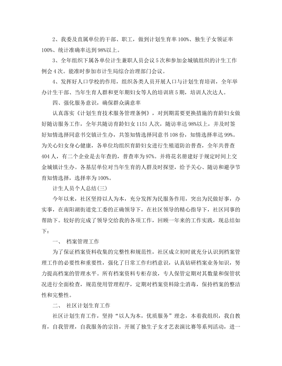计生人员个人总结范文 _第3页