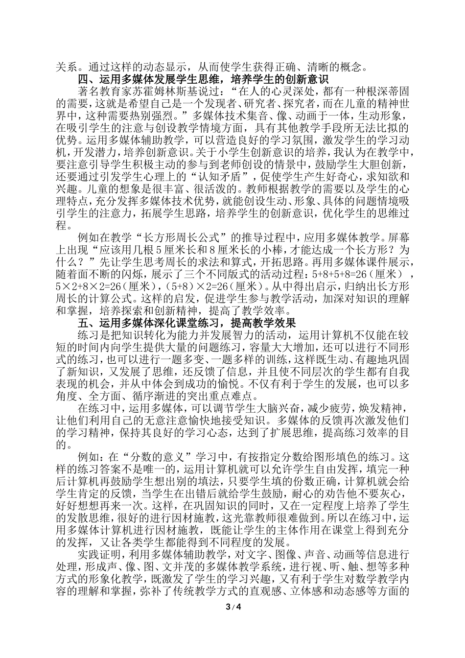 科学、合理使用多媒体，提高小学数学课堂的实效性12_第3页