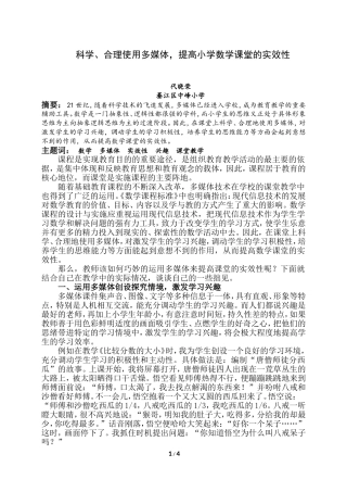 科学、合理使用多媒体，提高小学数学课堂的实效性12