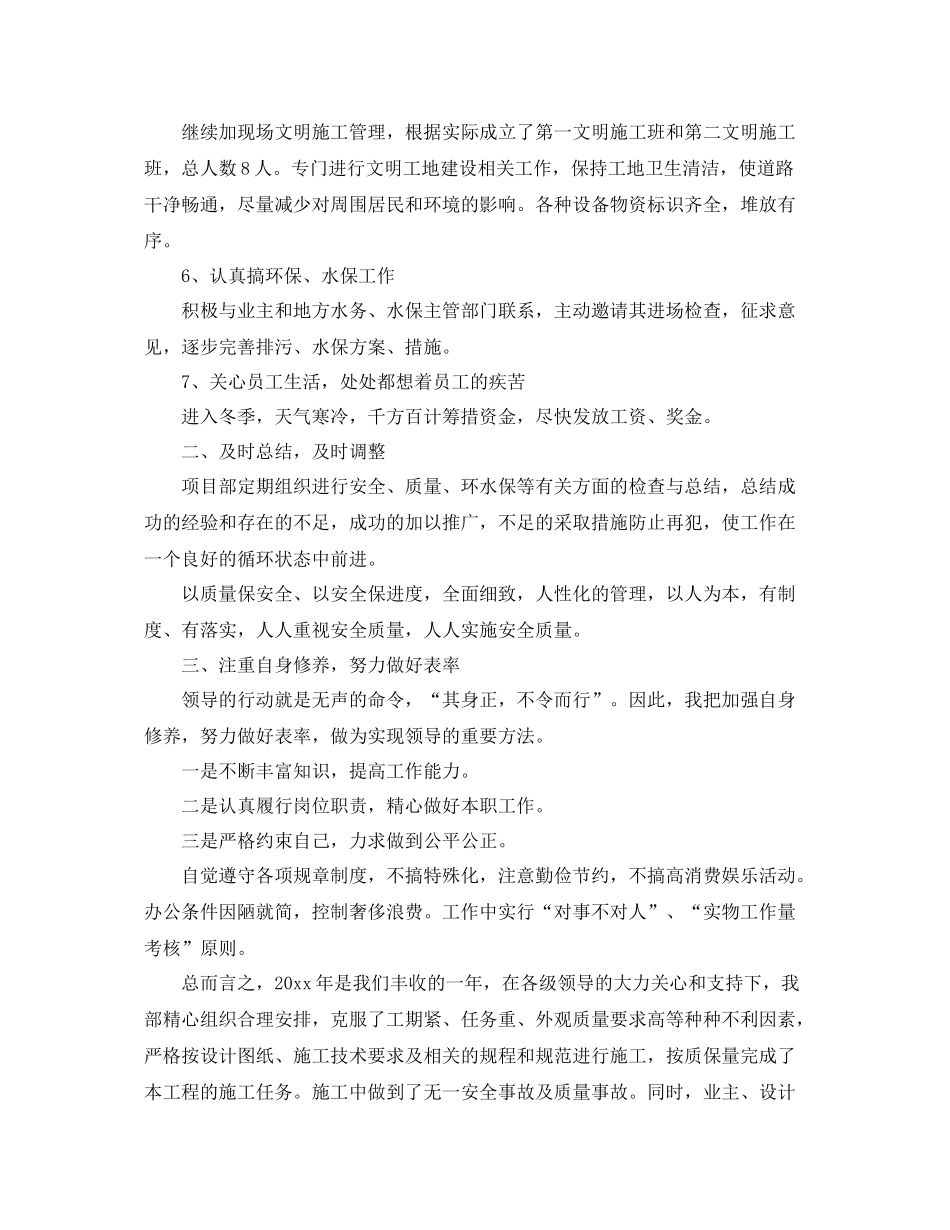 建筑工程项目经理个人年终工作总结 _第2页