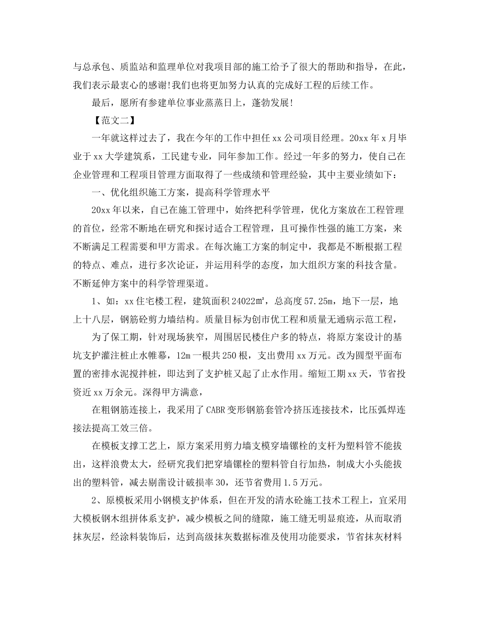 建筑工程项目经理个人年终工作总结 _第3页