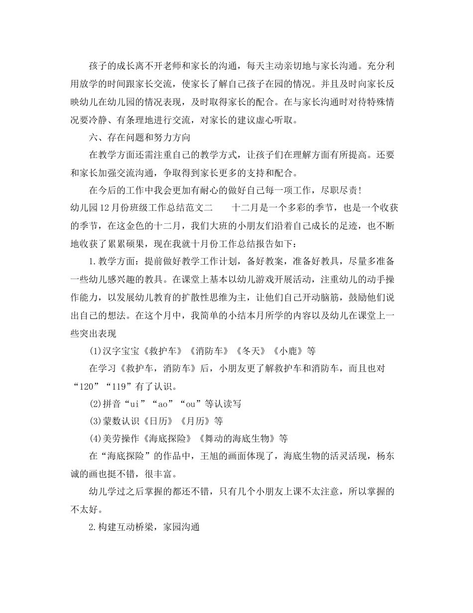 幼儿园12月份班级工作总结 _第2页