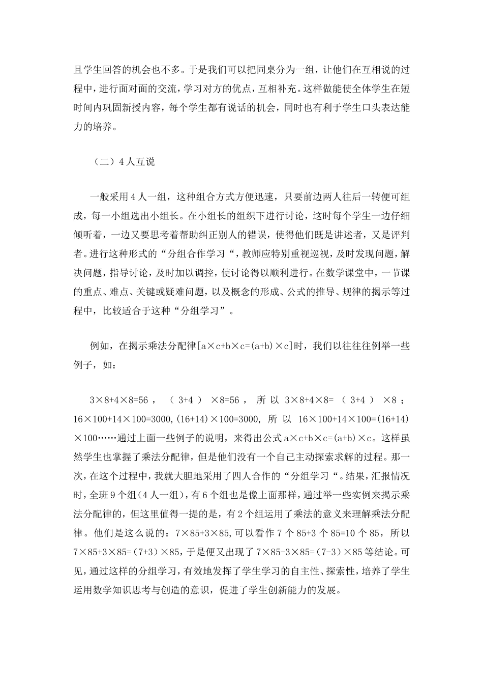 分组学习在小学数学教学中的应用_第2页
