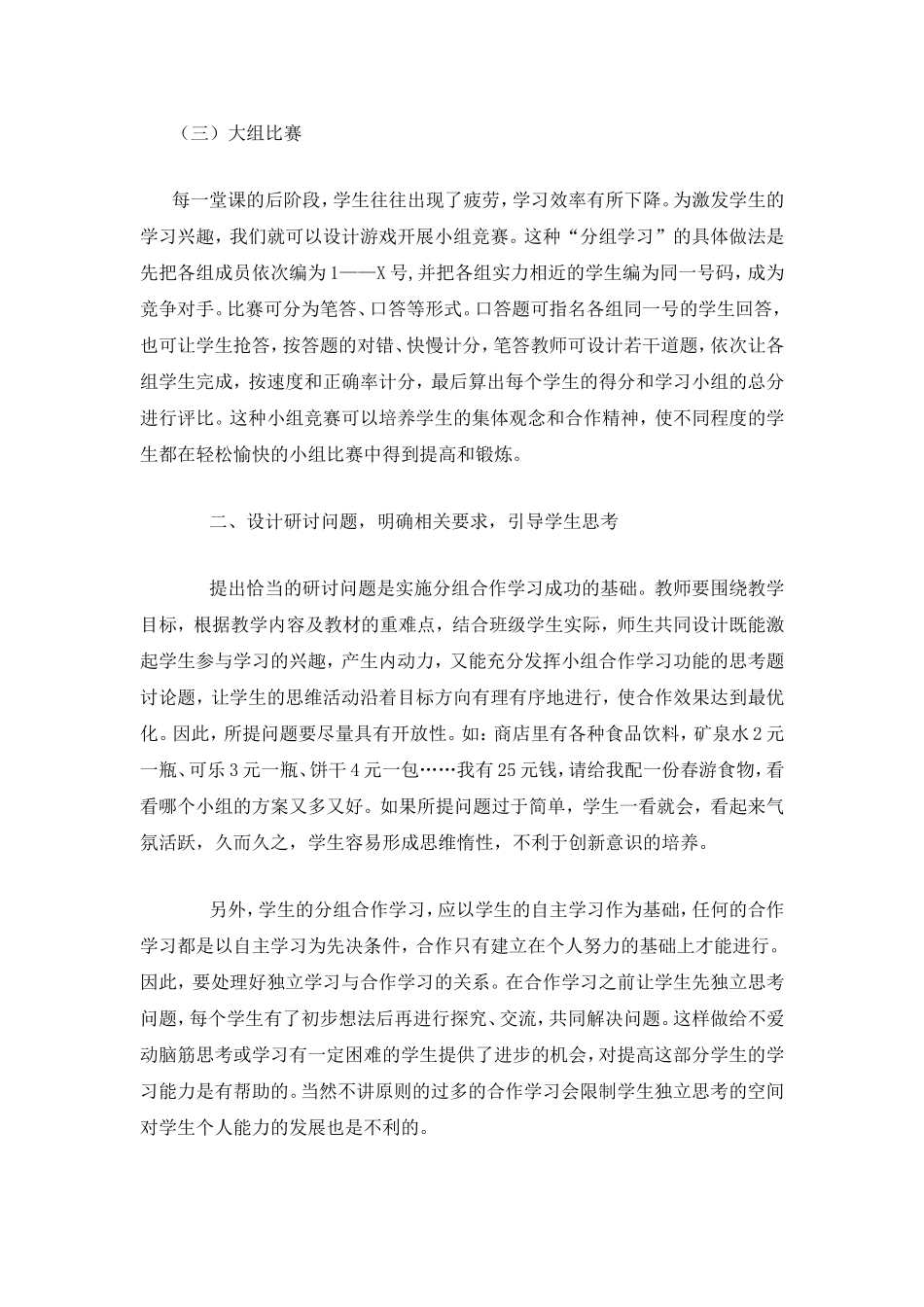 分组学习在小学数学教学中的应用_第3页