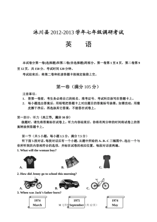 沐川县2012-2013学年考试题七年级英语