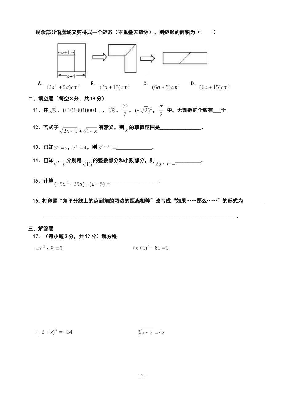 天林初中2015级八年级上半期考试_第2页