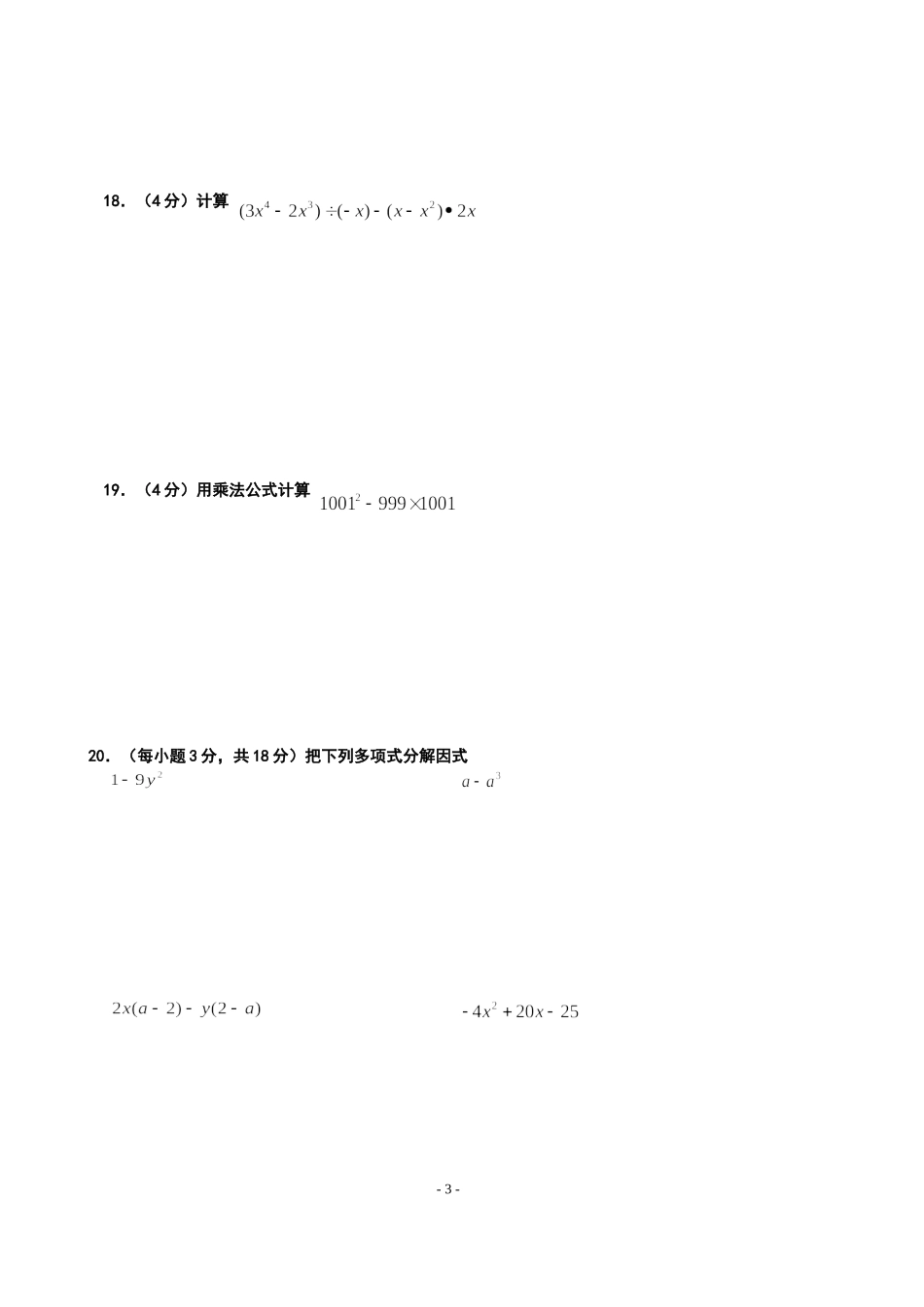 天林初中2015级八年级上半期考试_第3页