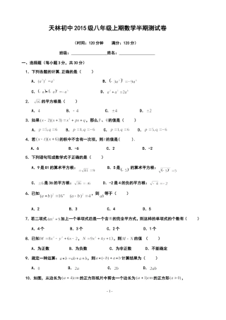 天林初中2015级八年级上半期考试