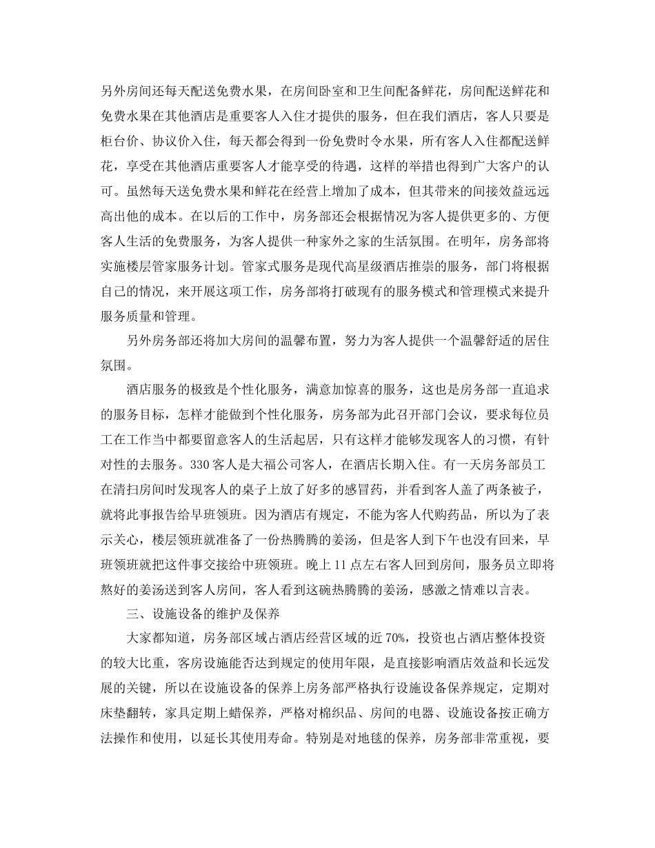 2020年度酒店客房部工作总结 _第2页