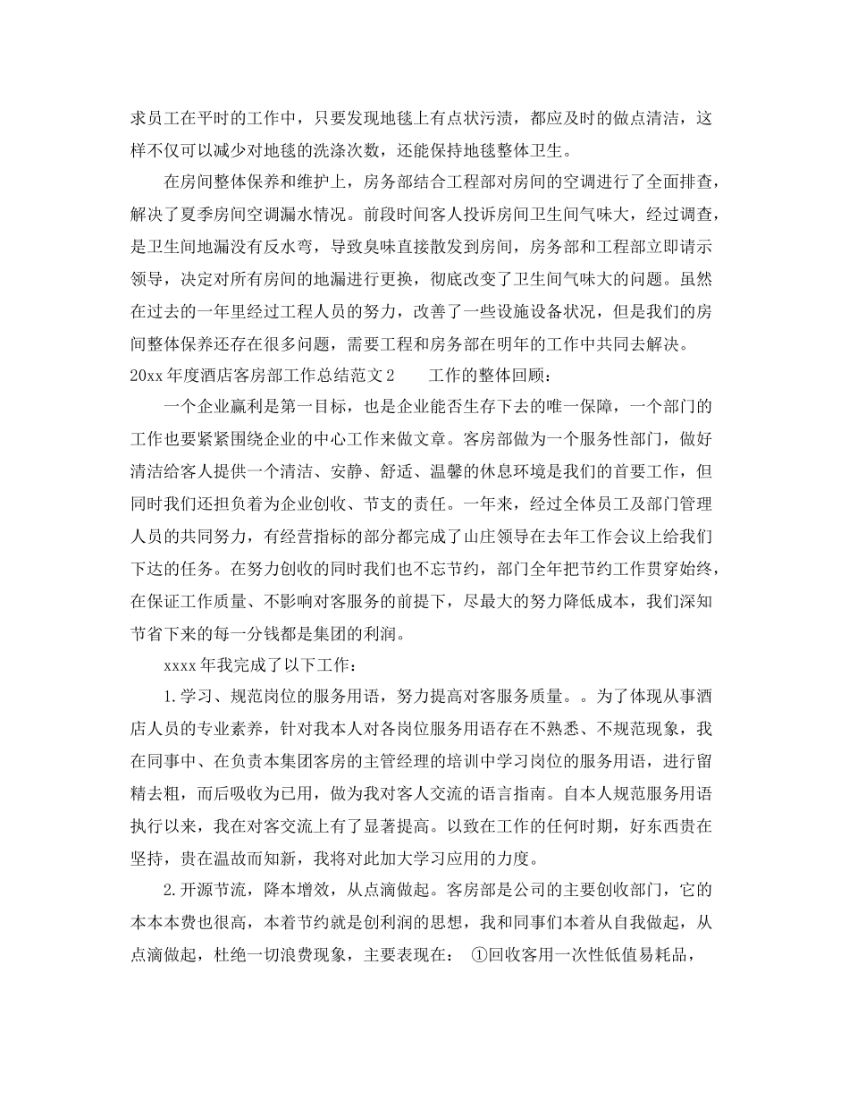 2020年度酒店客房部工作总结 _第3页