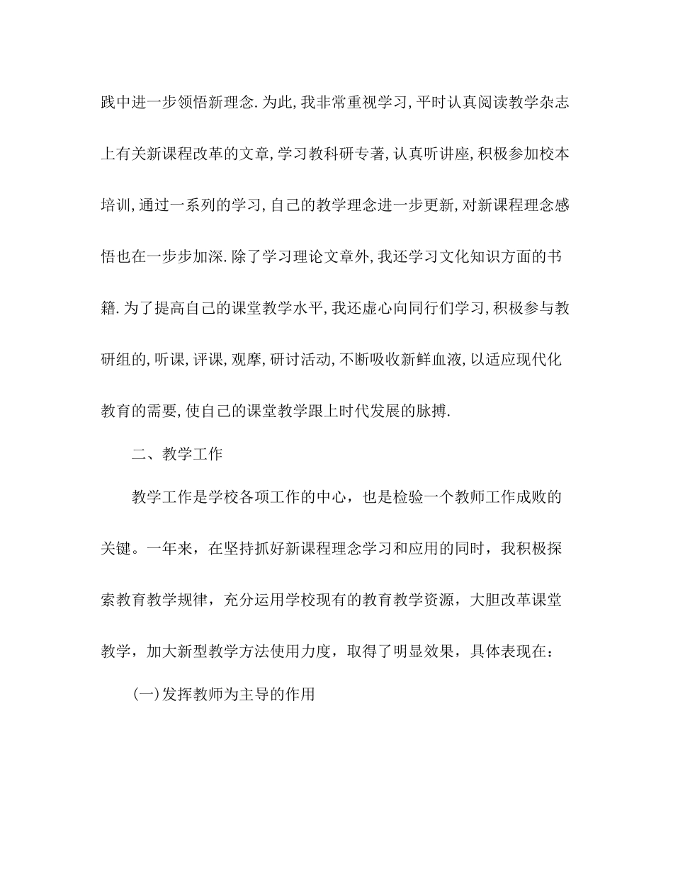 小学语文教师个人工作总结 _第2页